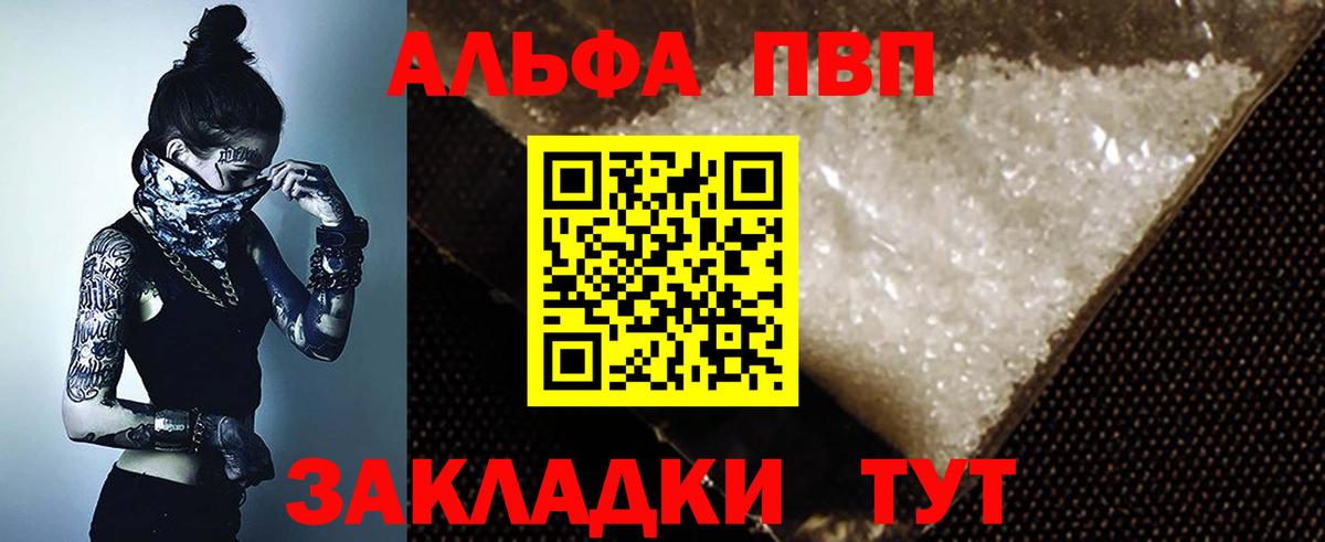 где купить наркоту  А ПВП мука  Добрянка  Вход с VPN  Альфа ПВП VHQ 