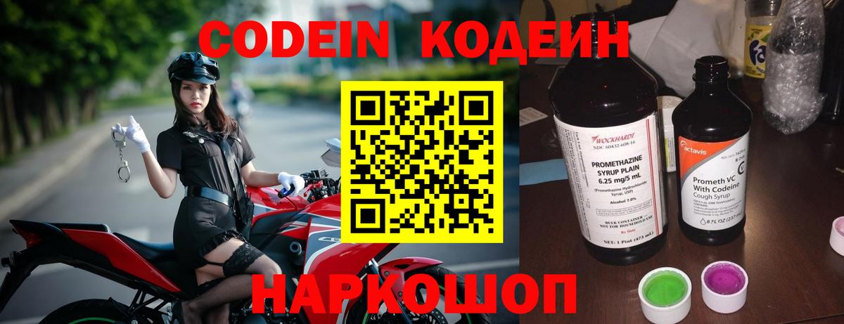 Кодеиновый сироп Lean Purple Drank  Codein напиток Lean (лин)  наркотики  Вход с VPN  Добрянка 