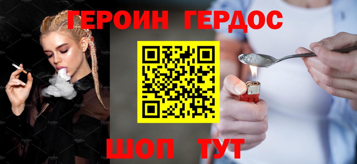 Героин хмурый Добрянка