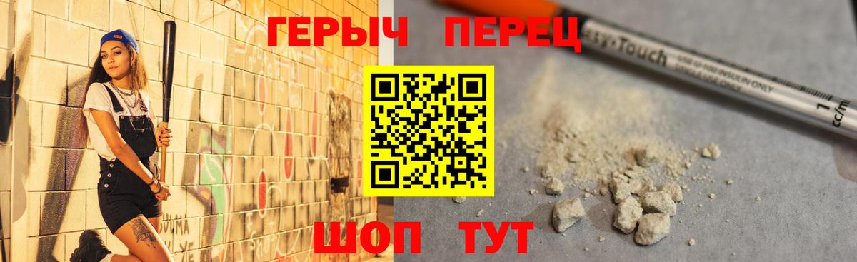 ГЕРОИН герыч  Вход с VPN  Добрянка 