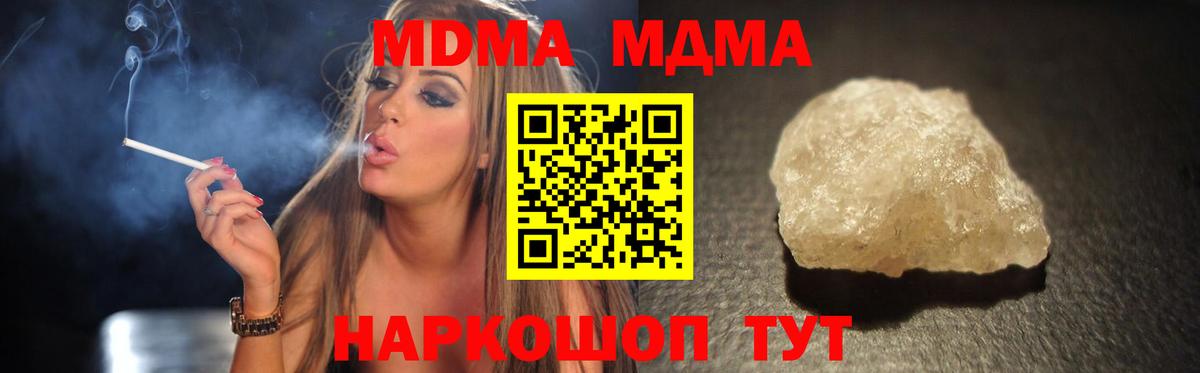 МДМА  Вход с VPN  МДМА crystal  Добрянка  MDMA Molly 