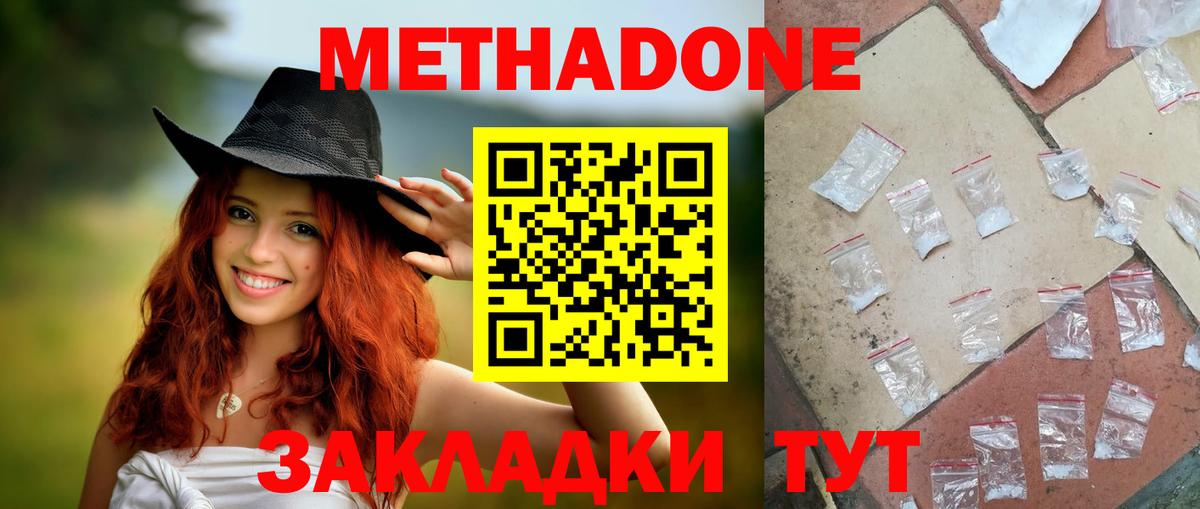 Метадон белоснежный  Вход с VPN  Добрянка 